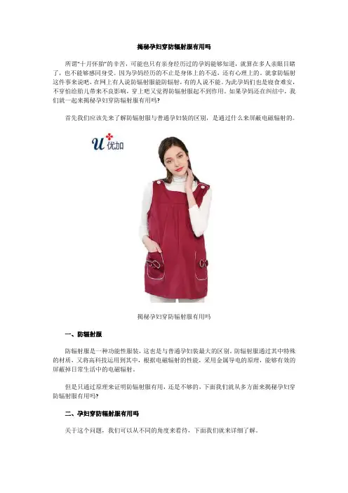 揭秘孕妇穿防辐射服有用吗