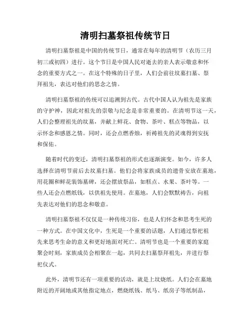 清明扫墓祭祖传统节日