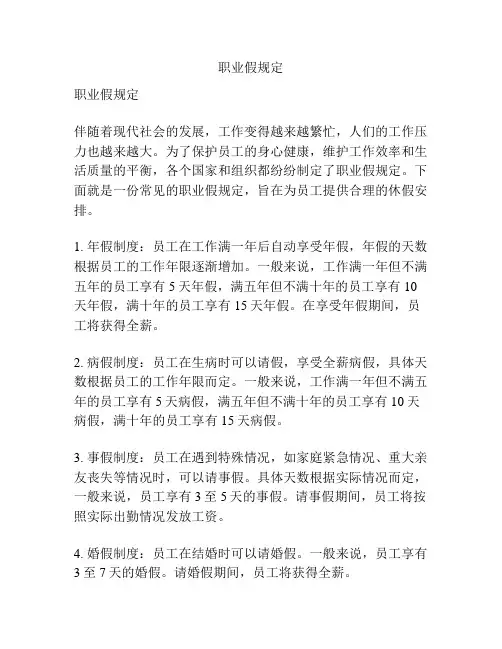 职业假规定