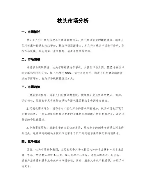 枕头市场分析