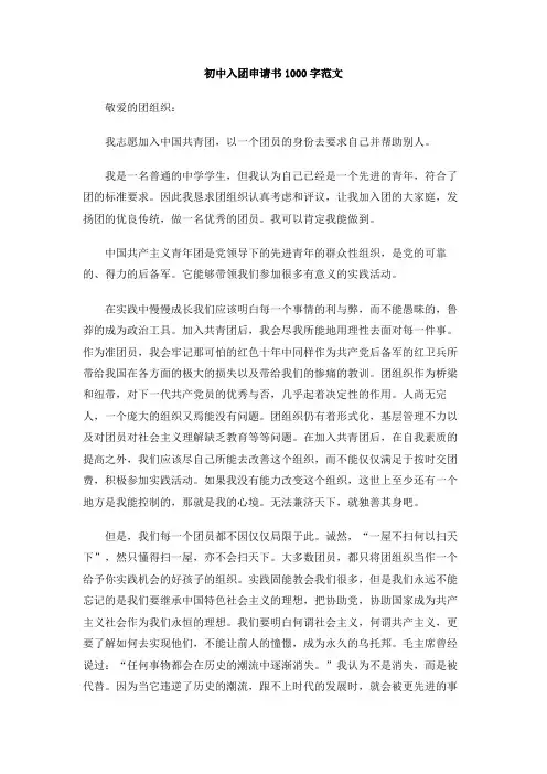 初中入团申请书1000字范文