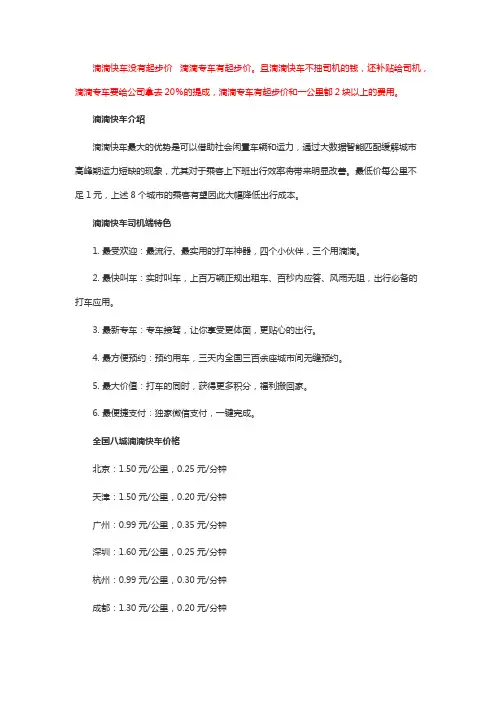 滴滴快车与专车区别