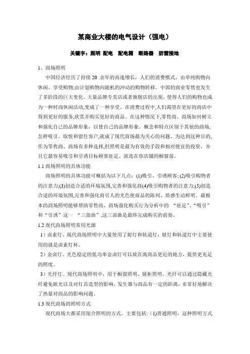 某商业大楼的电气设计(强电).doc