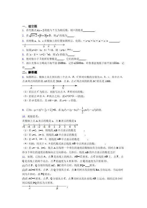 语法知识—有理数的专项训练及解析答案
