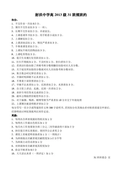 射洪中学高2013级31班规班约