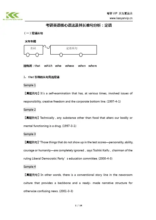 考研英语核心语法及其长难句分析：定语