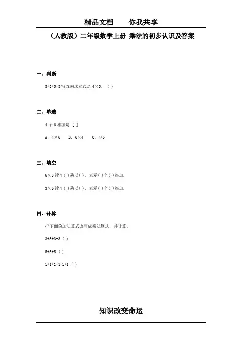 二年级数学乘法的初步认识及答案练习题