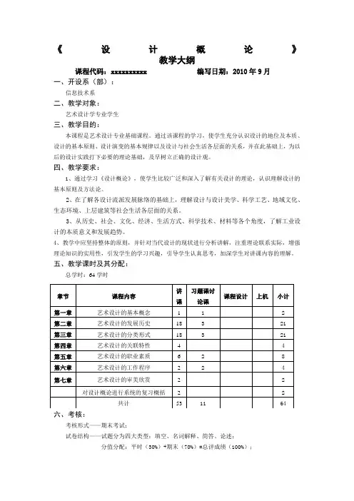 设计概论》教学大纲