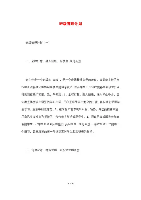 班级管理计划