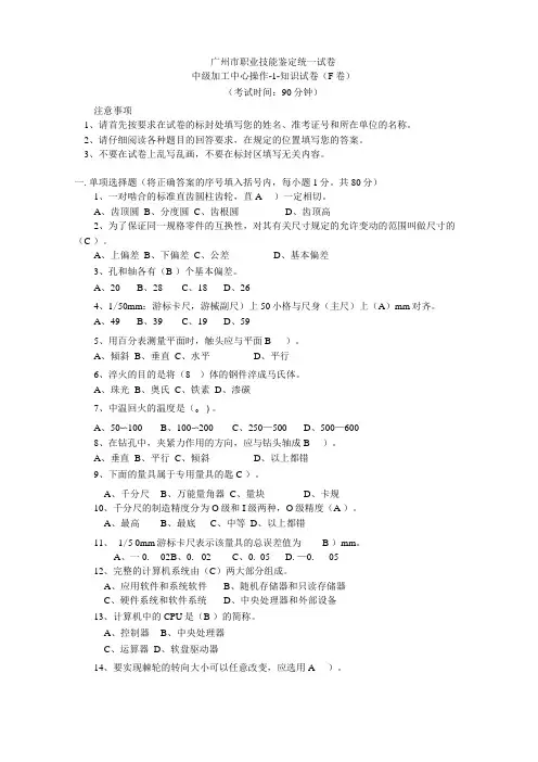 CNC加工中心中级工理论试题