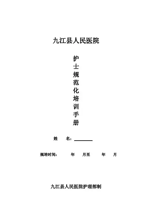 规培手册