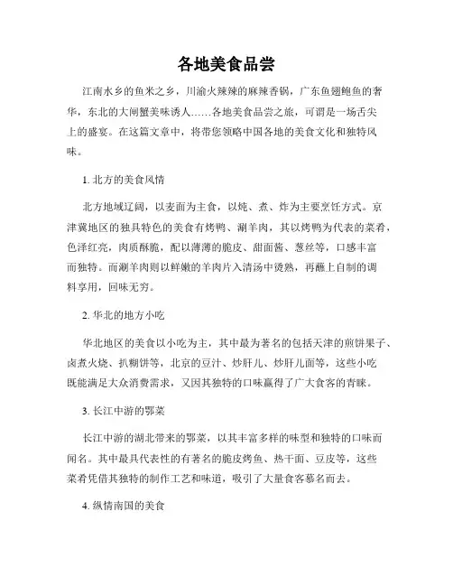 各地美食品尝