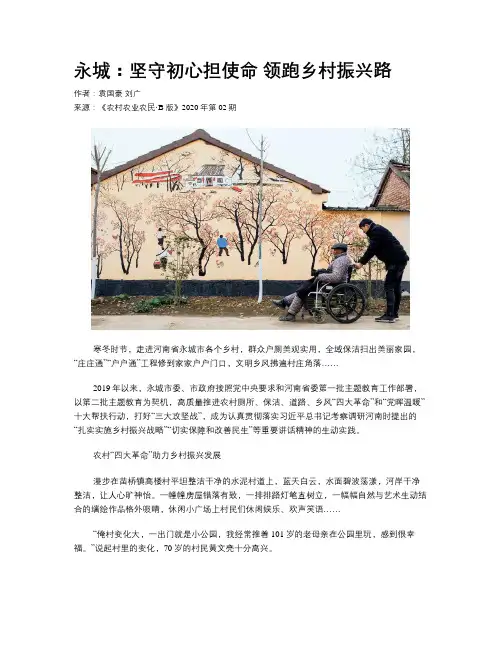 永城：坚守初心担使命 领跑乡村振兴路