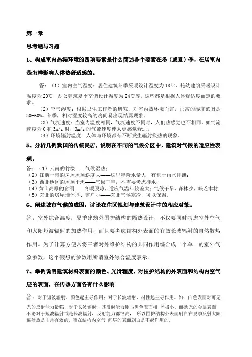 建筑物理习题答案