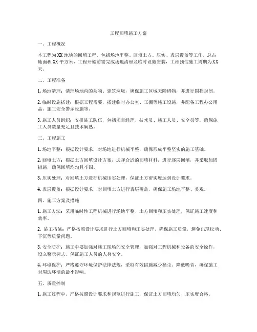 工程回填施工方案