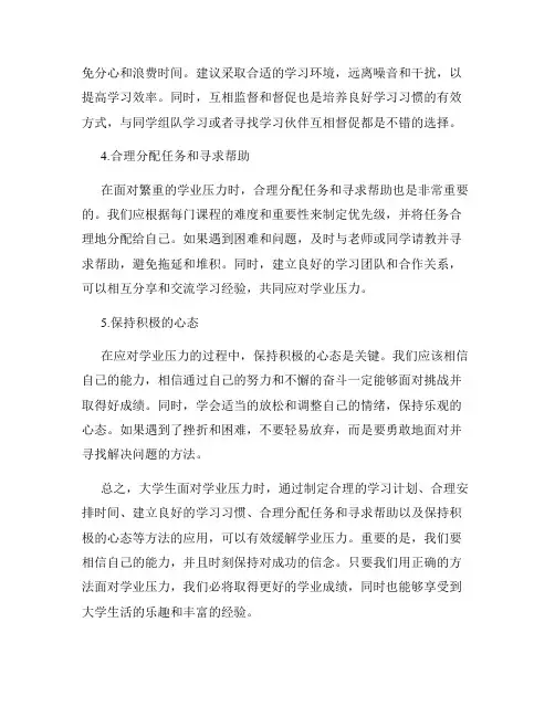 大学生如何应对学业压力
