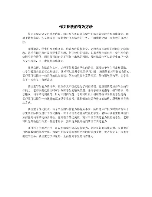 作文批改的有效方法