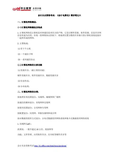 会计从业资格考试：《会计电算化》精讲笔记六