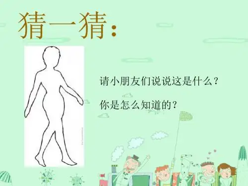 一年级上册美术课件—第10课、我的新朋友人教新课标(002)