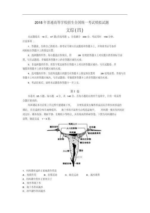 普通高等学校2018届高三招生全国统一考试模拟(四)文科综合试卷