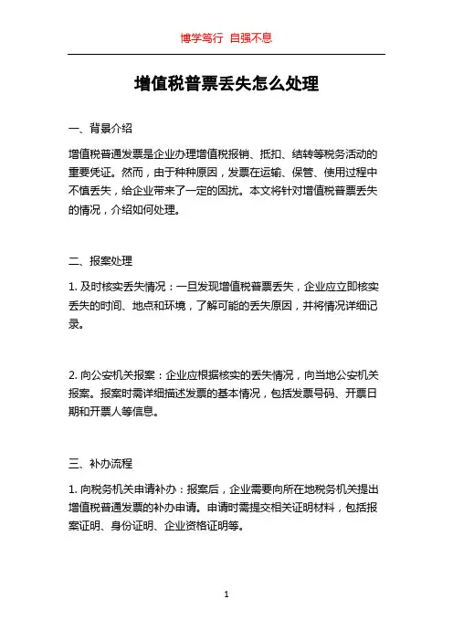 增值税普票丢失怎么处理
