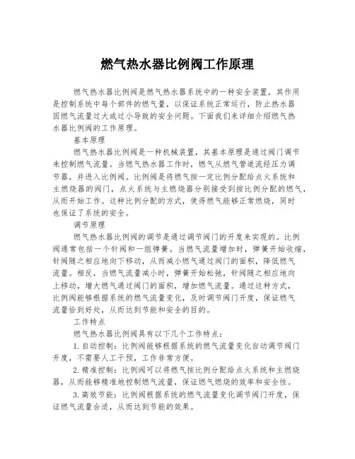燃气热水器比例阀工作原理