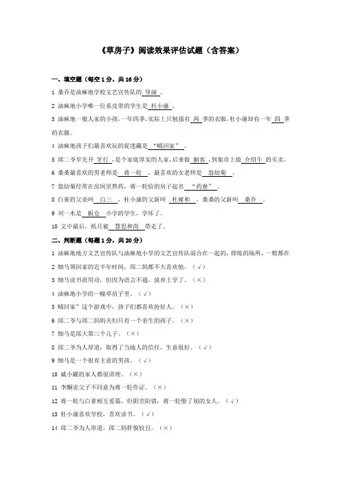 《草房子》阅读效果评估试题(含答案)