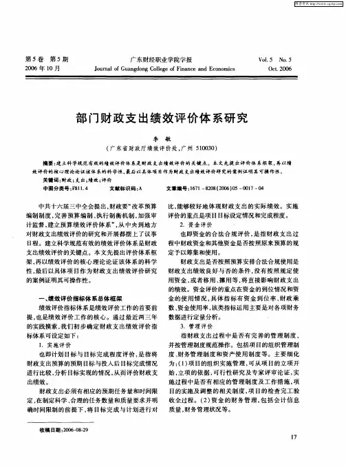 部门财政支出绩效评价体系研究