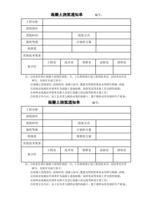 混凝土浇筑申请通知单
