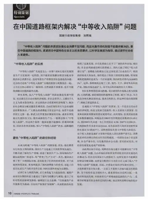 在中国道路框架内解决“中等收入陷阱”问题