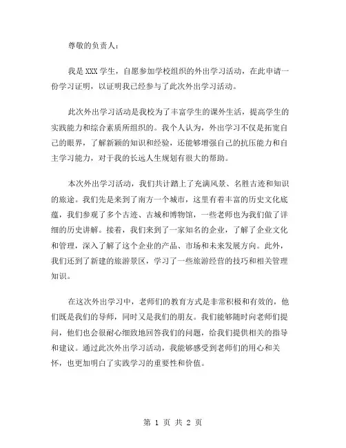 外出学习证明范文