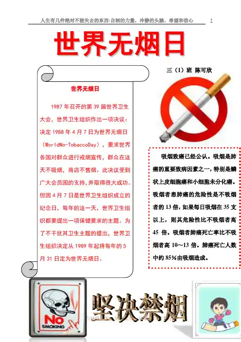 禁烟手抄报
