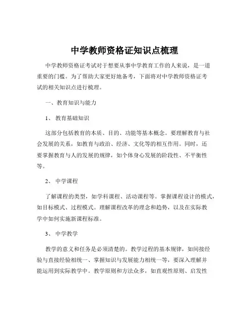 中学教师资格证知识点梳理