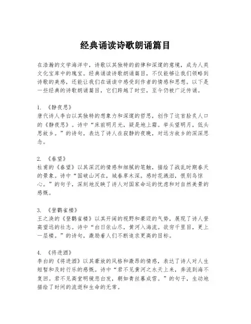 经典诵读诗歌朗诵篇目