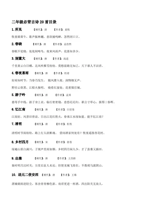 二年级必背古诗20首(含内容)