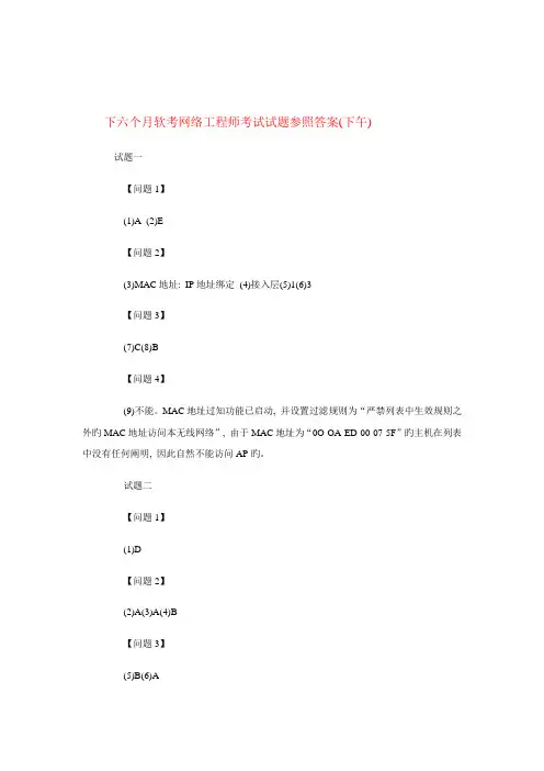2023年下半年软考网络工程师下午考试试题答案