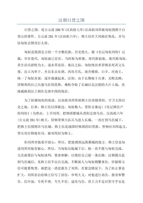 汉朝白登之围