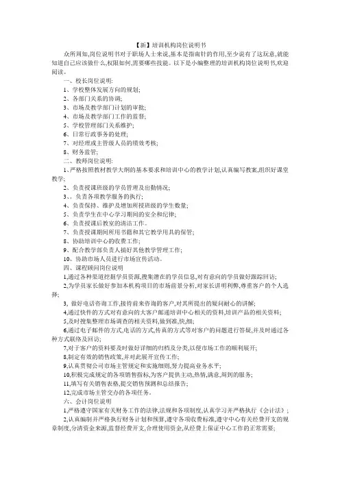 【新】培训机构岗位说明书