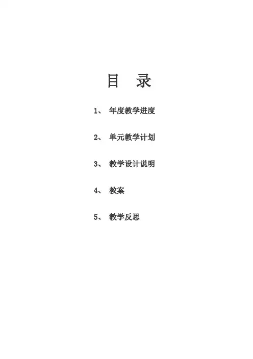 足球教学设计,教案、反思