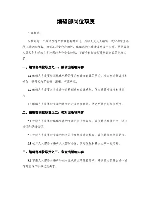 编辑部岗位职责