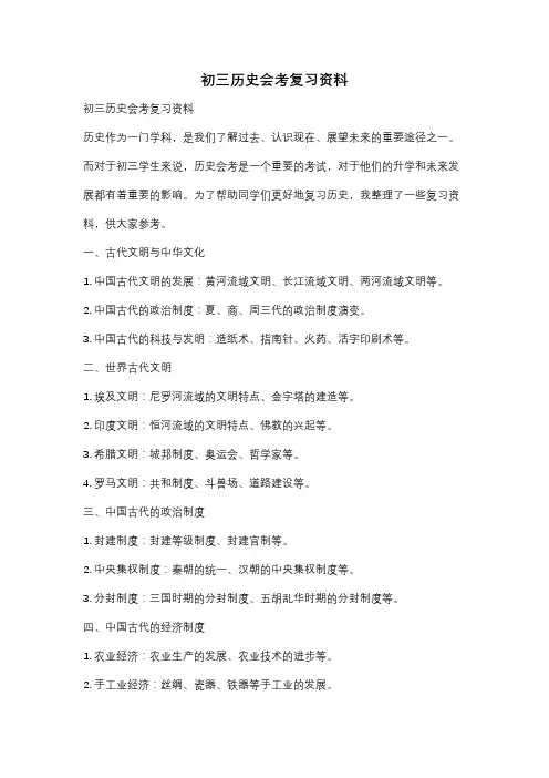 初三历史会考复习资料