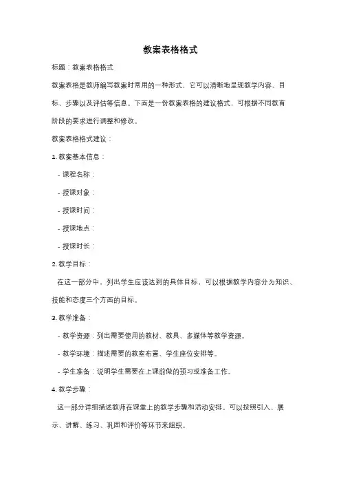 教案表格格式