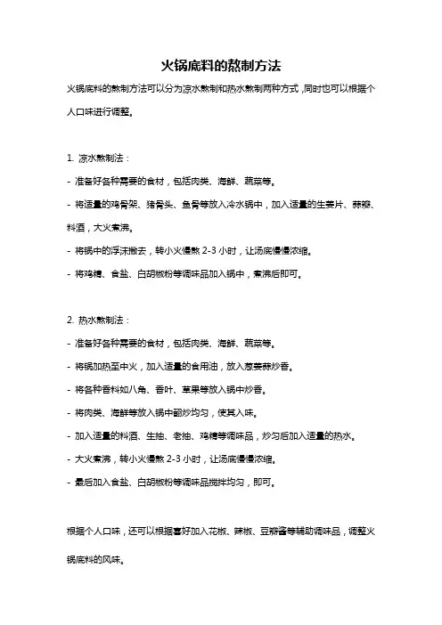 火锅底料的熬制方法