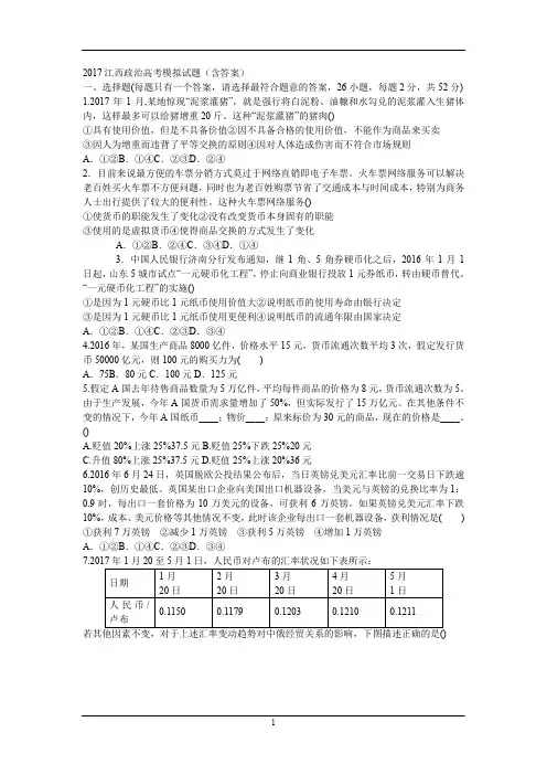 2017江西政治高考模拟试题(含答案)