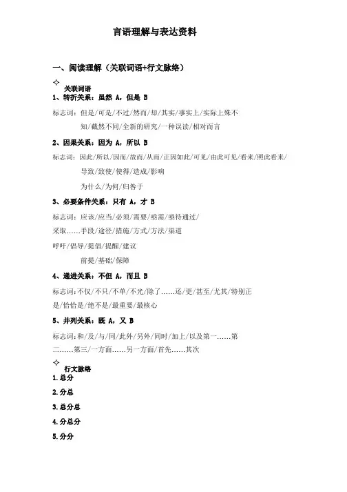 言语理解与表达资料