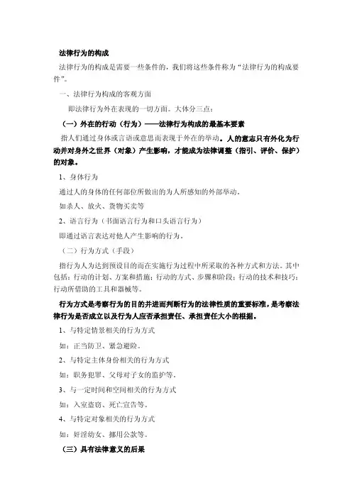 法律行为的构成