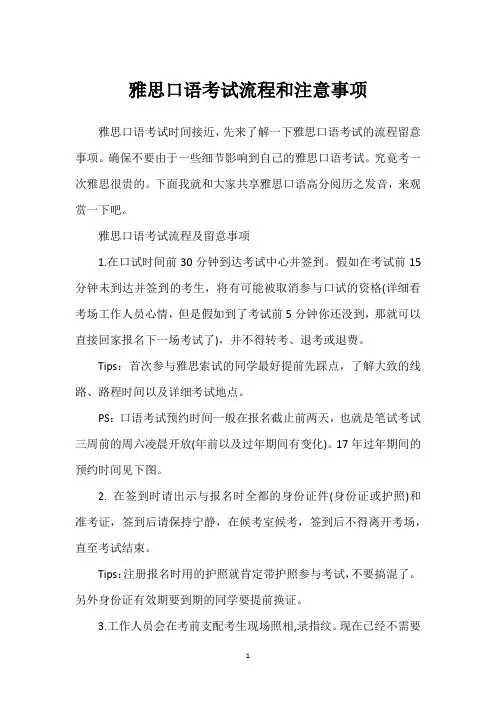 雅思口语考试流程和注意事项