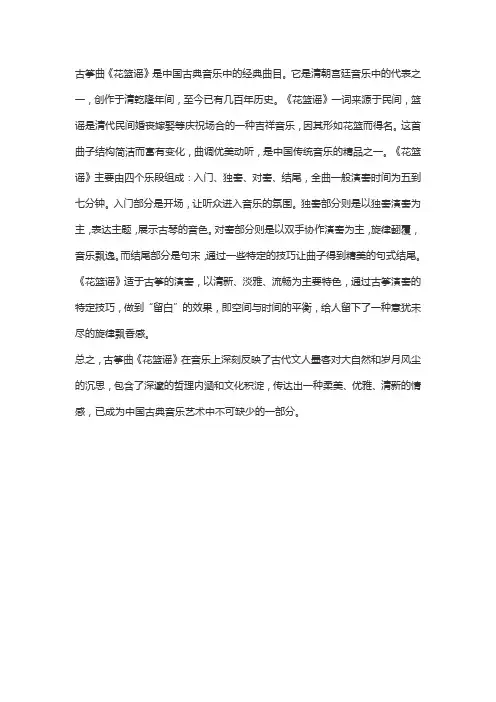 古筝曲花篮谣讲解