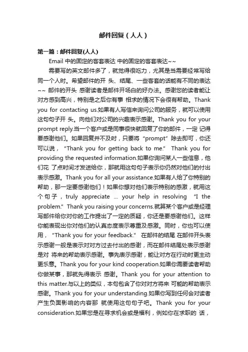 邮件回复（人人）
