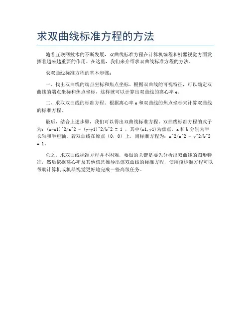 求双曲线标准方程的方法